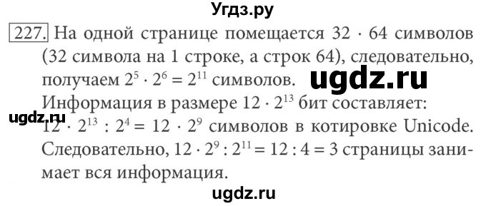 ГДЗ (решебник) по информатике 7 класс (рабочая тетрадь) Л.Л. Босова / номер-№ / 227