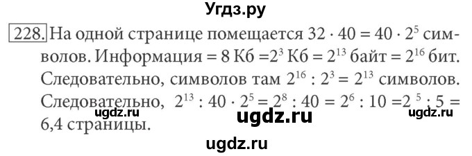 ГДЗ (решебник) по информатике 7 класс (рабочая тетрадь) Л.Л. Босова / номер-№ / 228