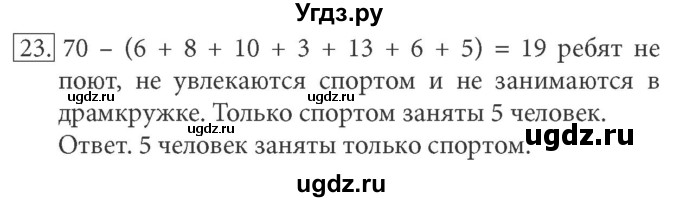 ГДЗ (решебник) по информатике 7 класс (рабочая тетрадь) Л.Л. Босова / номер-№ / 23