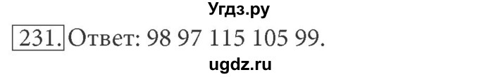 ГДЗ (решебник) по информатике 7 класс (рабочая тетрадь) Л.Л. Босова / номер-№ / 231