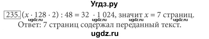 ГДЗ (решебник) по информатике 7 класс (рабочая тетрадь) Л.Л. Босова / номер-№ / 235