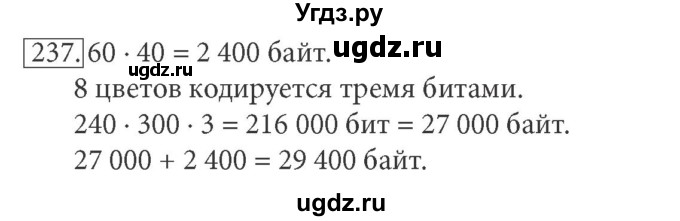 ГДЗ (решебник) по информатике 7 класс (рабочая тетрадь) Л.Л. Босова / номер-№ / 237