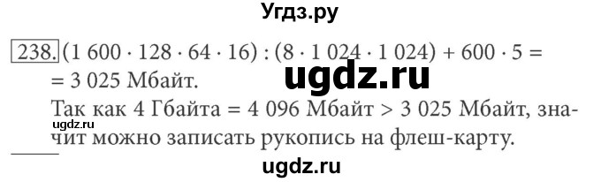 ГДЗ (решебник) по информатике 7 класс (рабочая тетрадь) Л.Л. Босова / номер-№ / 238