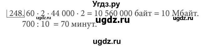 ГДЗ (решебник) по информатике 7 класс (рабочая тетрадь) Л.Л. Босова / номер-№ / 248