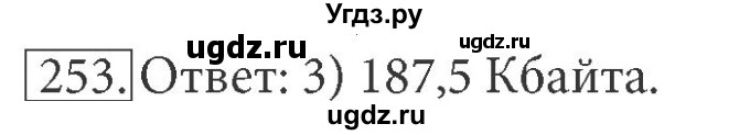 ГДЗ (решебник) по информатике 7 класс (рабочая тетрадь) Л.Л. Босова / номер-№ / 253