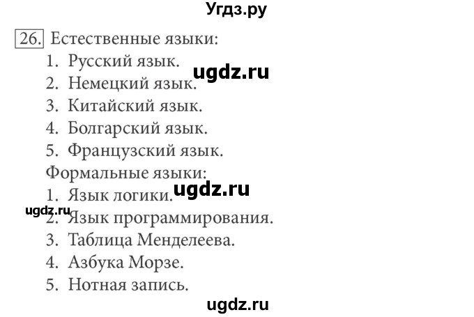 ГДЗ (решебник) по информатике 7 класс (рабочая тетрадь) Л.Л. Босова / номер-№ / 26