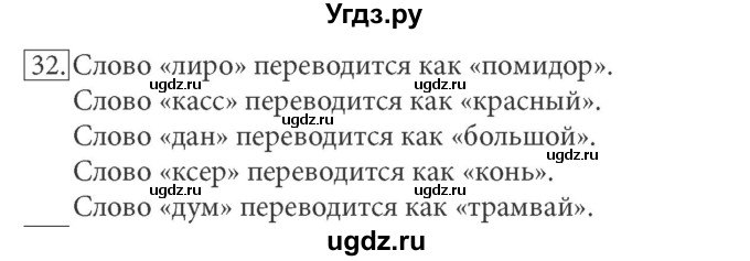 ГДЗ (решебник) по информатике 7 класс (рабочая тетрадь) Л.Л. Босова / номер-№ / 32