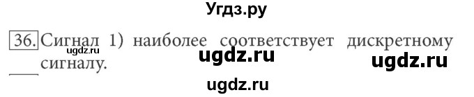 ГДЗ (решебник) по информатике 7 класс (рабочая тетрадь) Л.Л. Босова / номер-№ / 36