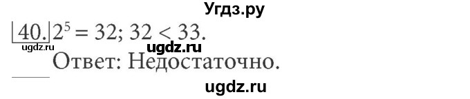 ГДЗ (решебник) по информатике 7 класс (рабочая тетрадь) Л.Л. Босова / номер-№ / 40