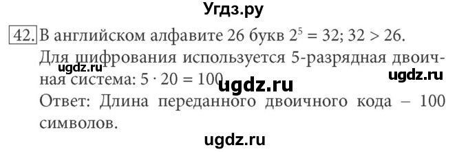 ГДЗ (решебник) по информатике 7 класс (рабочая тетрадь) Л.Л. Босова / номер-№ / 42