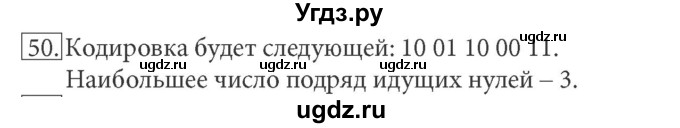 ГДЗ (решебник) по информатике 7 класс (рабочая тетрадь) Л.Л. Босова / номер-№ / 50