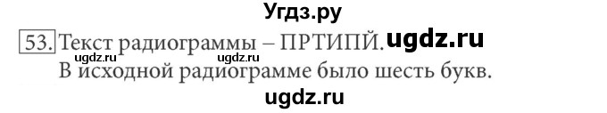 ГДЗ (решебник) по информатике 7 класс (рабочая тетрадь) Л.Л. Босова / номер-№ / 53