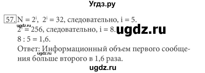 ГДЗ (решебник) по информатике 7 класс (рабочая тетрадь) Л.Л. Босова / номер-№ / 57