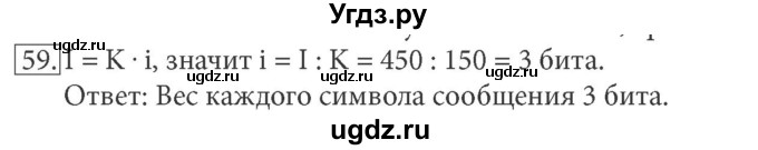 ГДЗ (решебник) по информатике 7 класс (рабочая тетрадь) Л.Л. Босова / номер-№ / 59