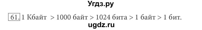 ГДЗ (решебник) по информатике 7 класс (рабочая тетрадь) Л.Л. Босова / номер-№ / 61