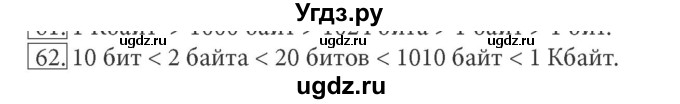 ГДЗ (решебник) по информатике 7 класс (рабочая тетрадь) Л.Л. Босова / номер-№ / 62