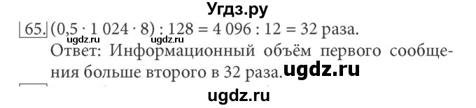 ГДЗ (решебник) по информатике 7 класс (рабочая тетрадь) Л.Л. Босова / номер-№ / 65