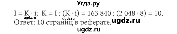 ГДЗ (решебник) по информатике 7 класс (рабочая тетрадь) Л.Л. Босова / номер-№ / 67(продолжение 2)