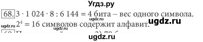 ГДЗ (решебник) по информатике 7 класс (рабочая тетрадь) Л.Л. Босова / номер-№ / 68