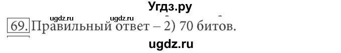 ГДЗ (решебник) по информатике 7 класс (рабочая тетрадь) Л.Л. Босова / номер-№ / 69