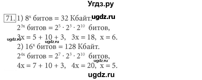 ГДЗ (решебник) по информатике 7 класс (рабочая тетрадь) Л.Л. Босова / номер-№ / 71