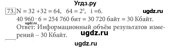 ГДЗ (решебник) по информатике 7 класс (рабочая тетрадь) Л.Л. Босова / номер-№ / 73