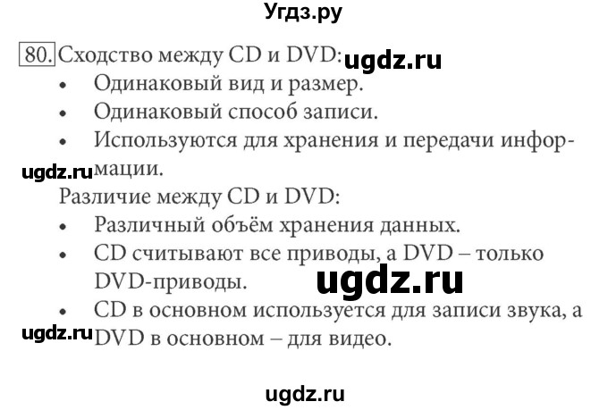 ГДЗ (решебник) по информатике 7 класс (рабочая тетрадь) Л.Л. Босова / номер-№ / 80