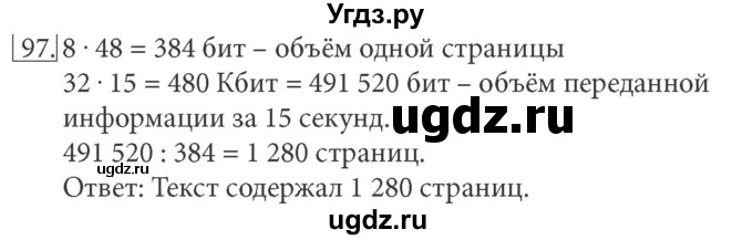 ГДЗ (решебник) по информатике 7 класс (рабочая тетрадь) Л.Л. Босова / номер-№ / 97