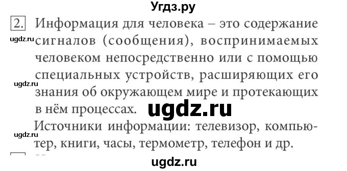 ГДЗ (Решебник) по информатике 7 класс (ФГОС) Л.Л. Босова / глава 1 / §1.1 / 2