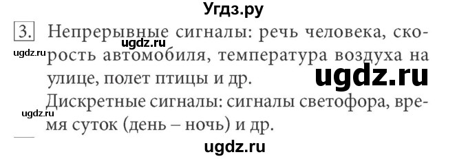 ГДЗ (Решебник) по информатике 7 класс (ФГОС) Л.Л. Босова / глава 1 / §1.1 / 3