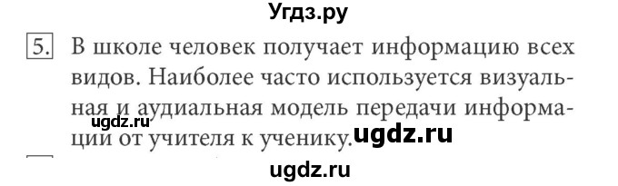 ГДЗ (Решебник) по информатике 7 класс (ФГОС) Л.Л. Босова / глава 1 / §1.1 / 5