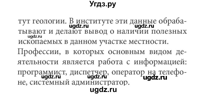 ГДЗ (Решебник) по информатике 7 класс (ФГОС) Л.Л. Босова / глава 1 / §1.2 / 2(продолжение 2)