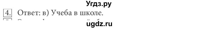 ГДЗ (Решебник) по информатике 7 класс (ФГОС) Л.Л. Босова / глава 1 / §1.2 / 4