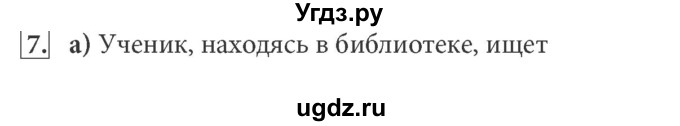 ГДЗ (Решебник) по информатике 7 класс (ФГОС) Л.Л. Босова / глава 1 / §1.2 / 7