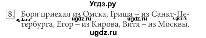 ГДЗ (Решебник) по информатике 7 класс (ФГОС) Л.Л. Босова / глава 1 / §1.2 / 8