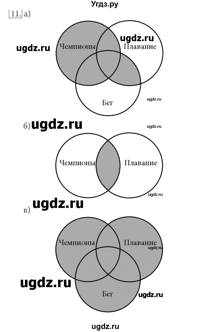 ГДЗ (Решебник) по информатике 7 класс (ФГОС) Л.Л. Босова / глава 1 / §1.3 / 11