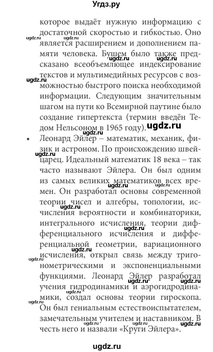 ГДЗ (Решебник) по информатике 7 класс (ФГОС) Л.Л. Босова / глава 1 / §1.3 / 12(продолжение 3)