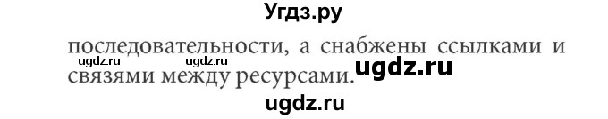 ГДЗ (Решебник) по информатике 7 класс (ФГОС) Л.Л. Босова / глава 1 / §1.3 / 3(продолжение 2)