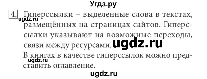 ГДЗ (Решебник) по информатике 7 класс (ФГОС) Л.Л. Босова / глава 1 / §1.3 / 4