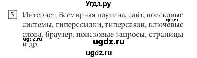 ГДЗ (Решебник) по информатике 7 класс (ФГОС) Л.Л. Босова / глава 1 / §1.3 / 5