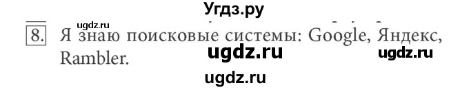 ГДЗ (Решебник) по информатике 7 класс (ФГОС) Л.Л. Босова / глава 1 / §1.3 / 8