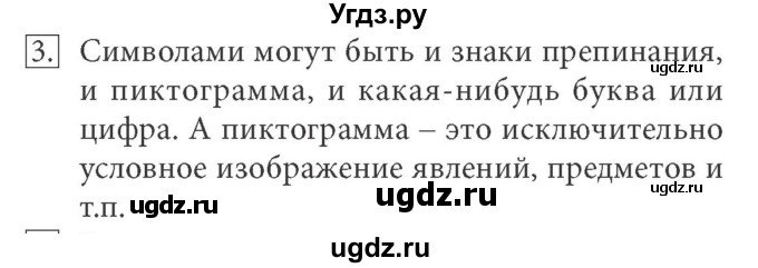 ГДЗ (Решебник) по информатике 7 класс (ФГОС) Л.Л. Босова / глава 1 / §1.4 / 3