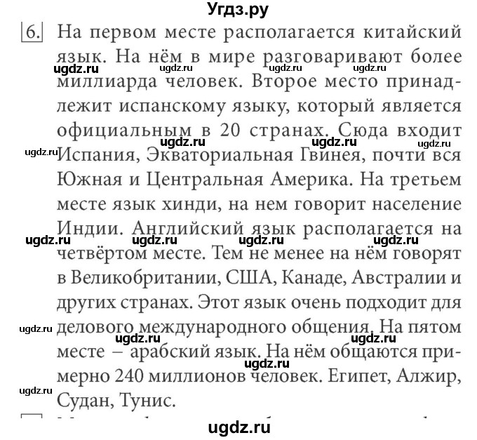 ГДЗ (Решебник) по информатике 7 класс (ФГОС) Л.Л. Босова / глава 1 / §1.4 / 6