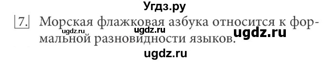 ГДЗ (Решебник) по информатике 7 класс (ФГОС) Л.Л. Босова / глава 1 / §1.4 / 7