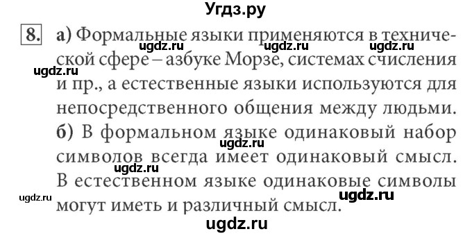 ГДЗ (Решебник) по информатике 7 класс (ФГОС) Л.Л. Босова / глава 1 / §1.4 / 8