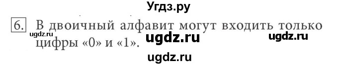 ГДЗ (Решебник) по информатике 7 класс (ФГОС) Л.Л. Босова / глава 1 / §1.5 / 6