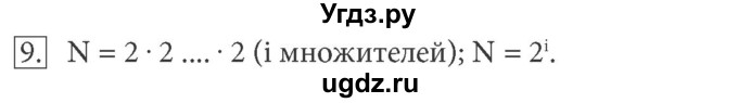 ГДЗ (Решебник) по информатике 7 класс (ФГОС) Л.Л. Босова / глава 1 / §1.5 / 9