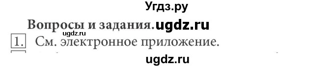 ГДЗ (Решебник) по информатике 7 класс (ФГОС) Л.Л. Босова / глава 1 / §1.6 / 1