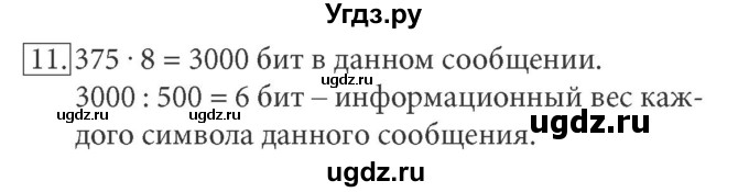 ГДЗ (Решебник) по информатике 7 класс (ФГОС) Л.Л. Босова / глава 1 / §1.6 / 11