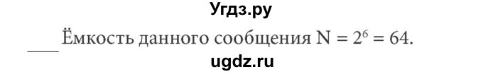 ГДЗ (Решебник) по информатике 7 класс (ФГОС) Л.Л. Босова / глава 1 / §1.6 / 11(продолжение 2)